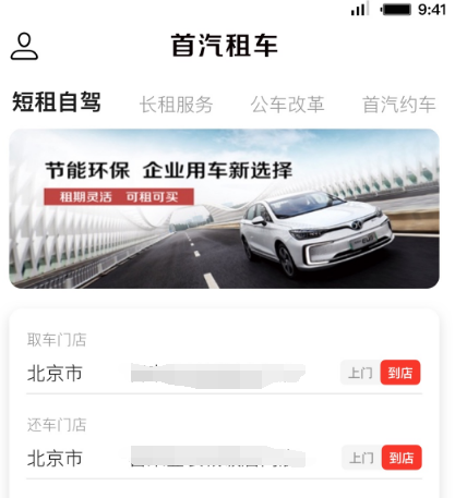 什么租车软件比较好 好的租车app榜单截图