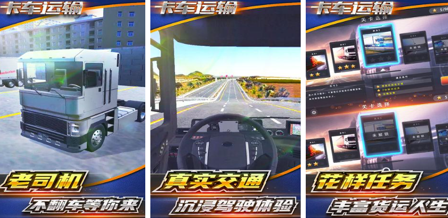 山路卡车模拟驾驶游戏手机版大全2023
