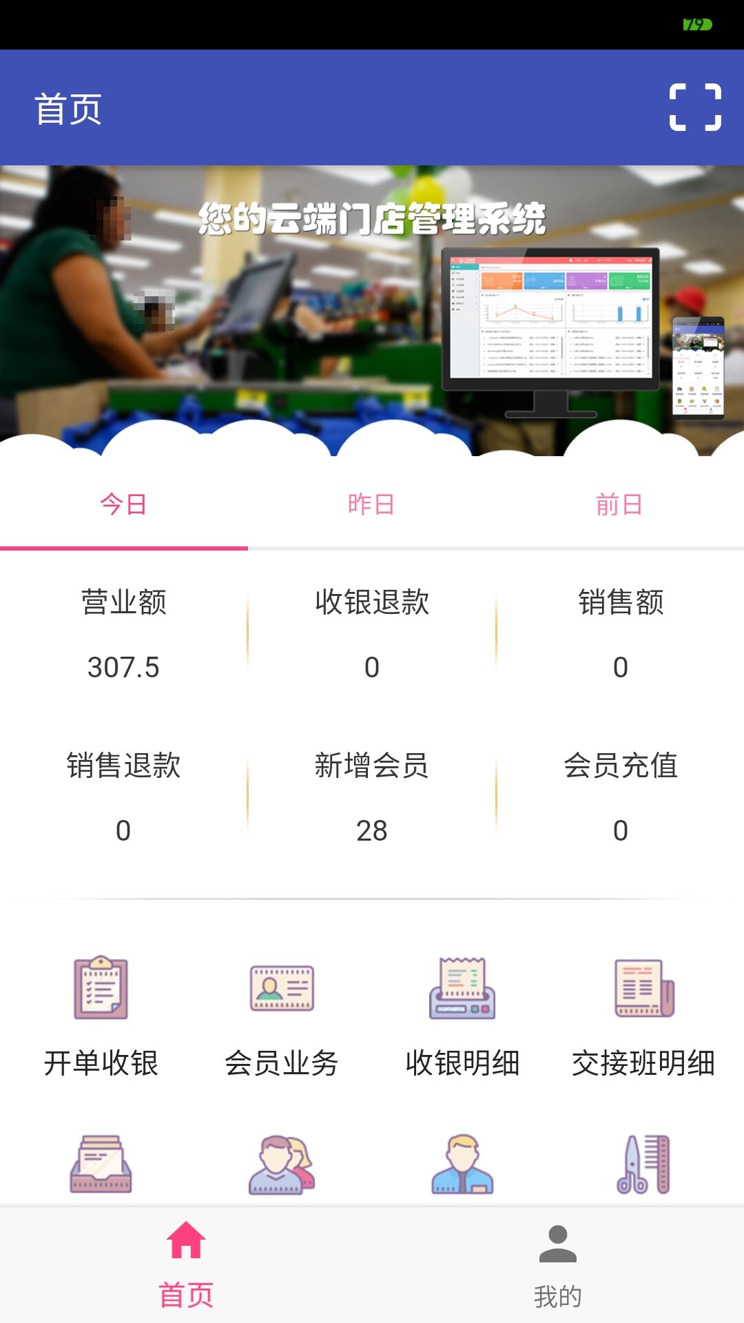 有哪几款门店管家app下载 实用的管家类软件分享截图