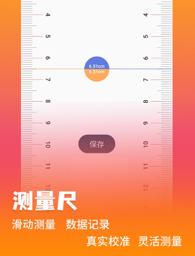 不用钱测身高的软件有哪几款 免费测量身高app合辑截图