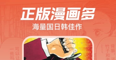 没有广告的漫画软件不用钱 看漫画没有广告的APP合辑截图