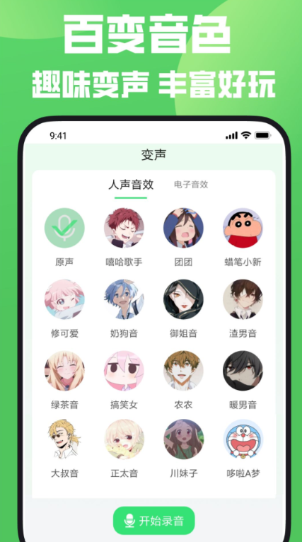 不用钱6before_4变声软件有哪几款 变声器app下载免费分享截图