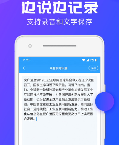 录音转文字不用钱的软件有哪几款 免费录音转文字app合辑截图