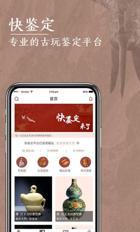 买玉哪些app比较好 火爆的的珠宝app下载分享截图