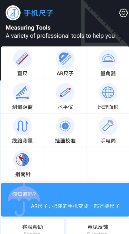 火爆的的量尺寸工具app下载分享 有哪几款实用的测量软件截图