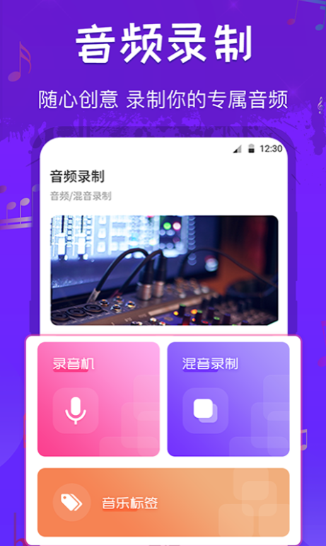 录音频用什么软件 制作音频的app哪些好用截图