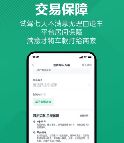 买车最好的软件排名 火爆的买车app合辑榜单截图