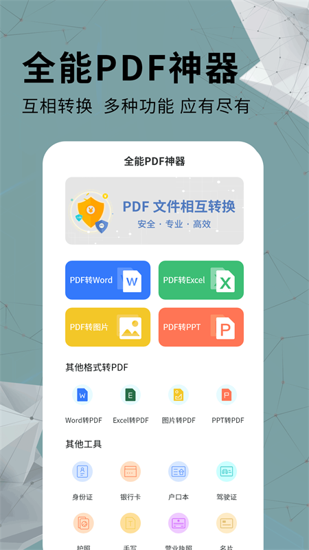 能够实现不用钱pdf转excel软件分享 pdf转excel软件有哪几款截图