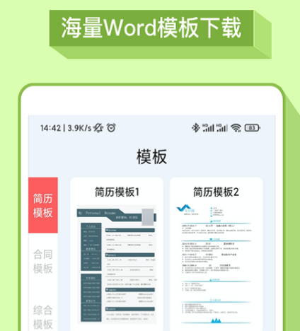 不用钱编辑word文档的软件有哪几款 能够免费编辑word文档的app榜单截图