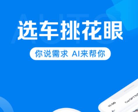 买车查底价什么软件好 实用的查车底价软件榜单合集截图