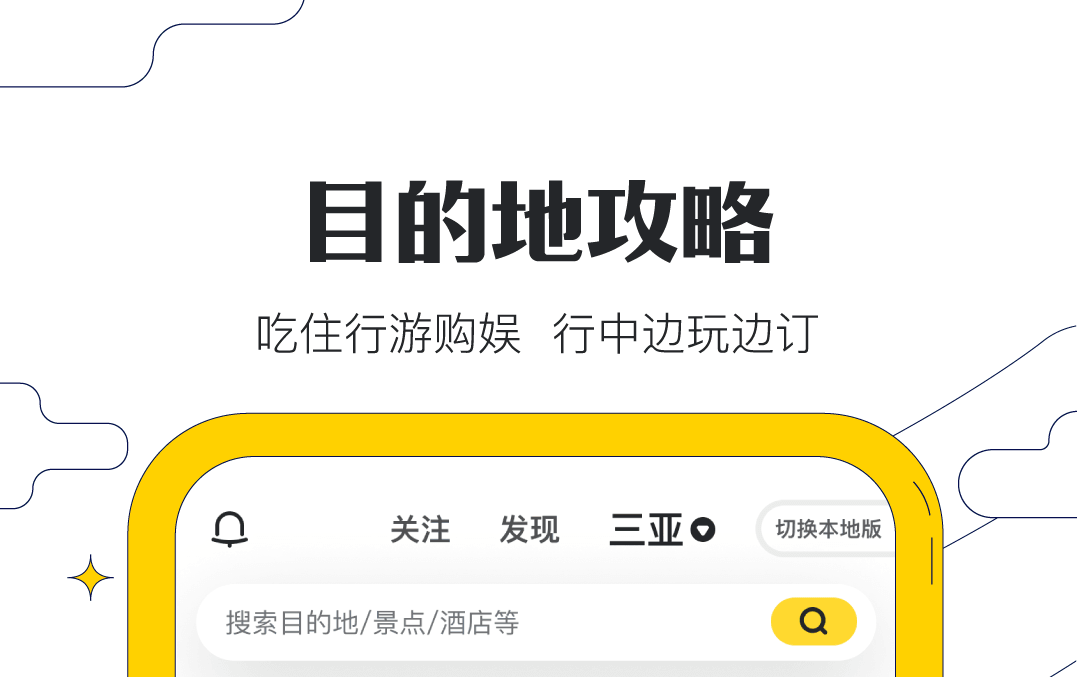 旅游游记app哪些好 精选旅游游记app排行截图