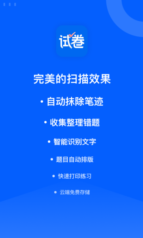 不用钱的去手写字迹试卷的软件榜单合集8 试卷变空白的APPbefore_2截图