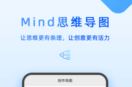 不用钱的思维导图app哪些最好 免费思维导图app下载分享截图
