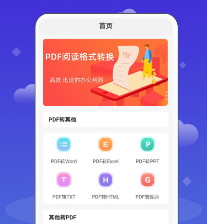 pdf转word不用钱的软件榜单 pdf转word免费软件有哪几款截图