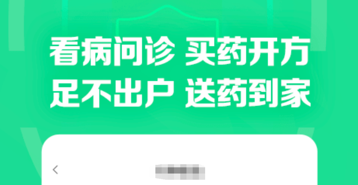 哪些app卖药正规又便宜 线上卖药app介绍截图