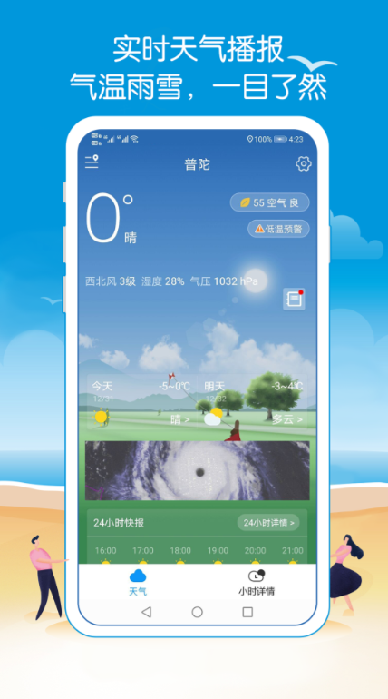 手机最准的天气app有哪些