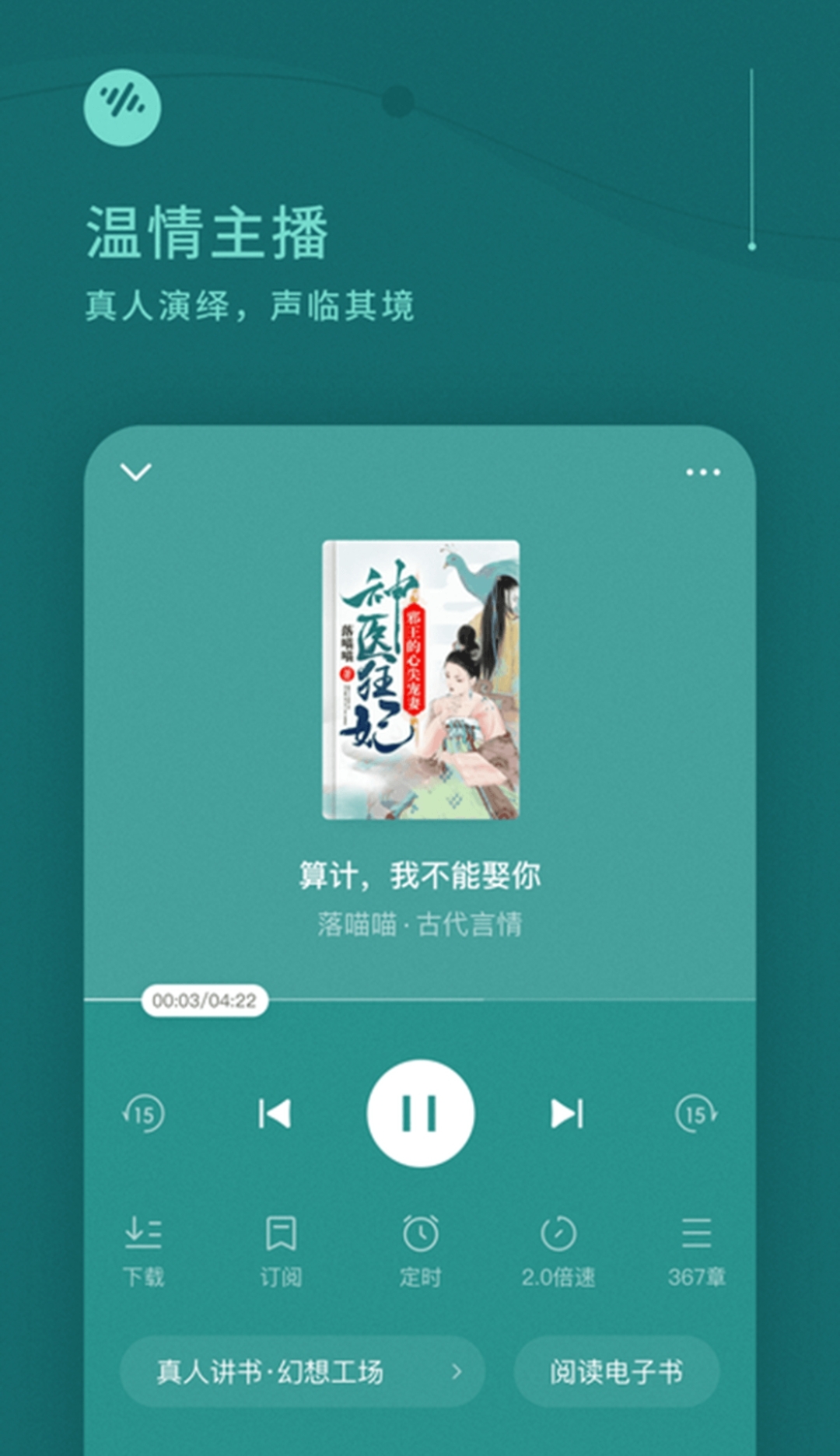 不用钱的广播剧app分享 听广播剧的app有没有截图