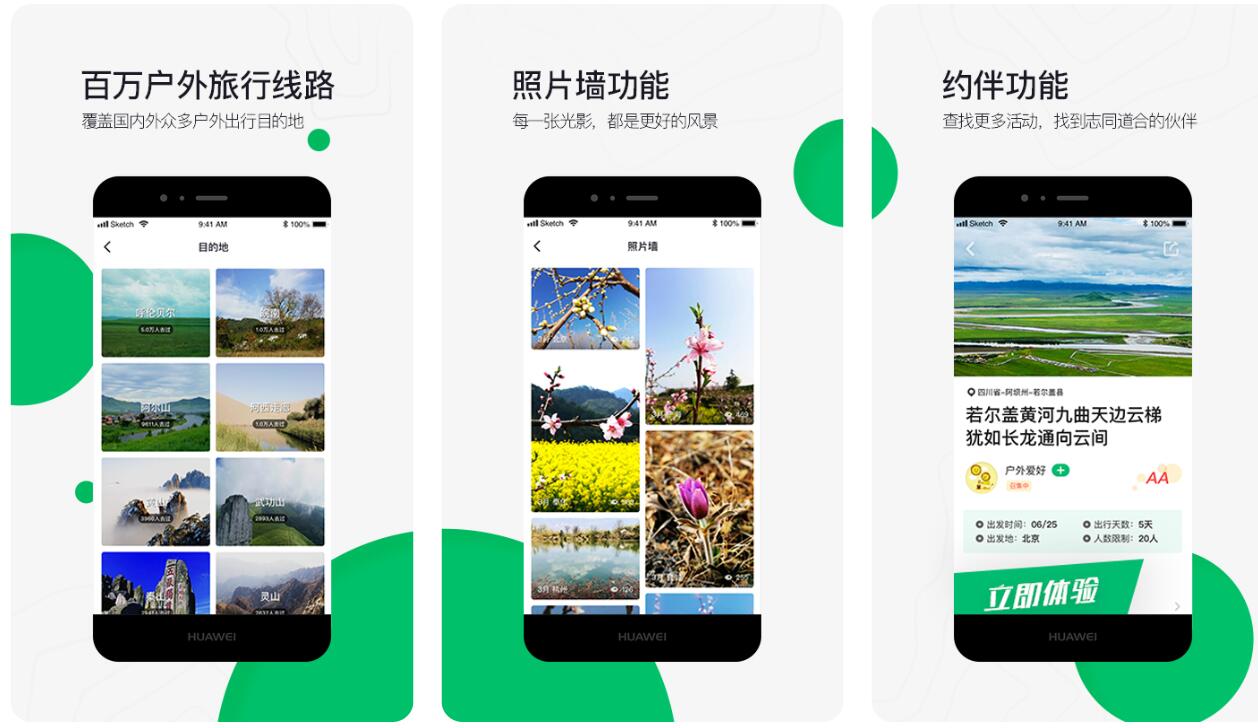 旅游结伴app下载推荐