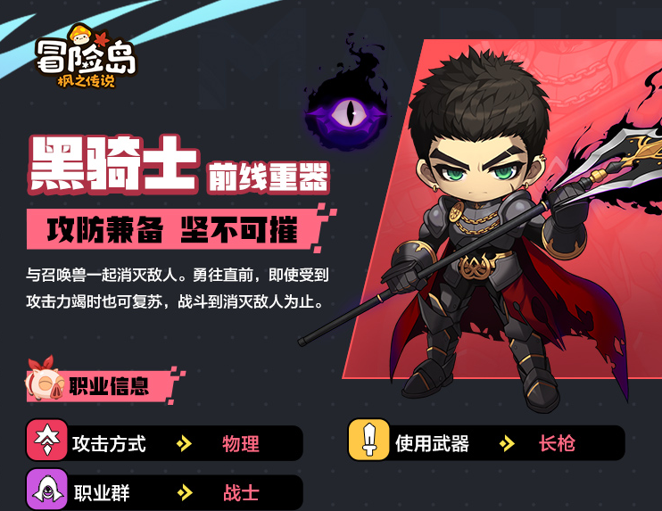 冒险岛枫之传说五职业是什么 冒险岛枫之传说五款职业盘点截图