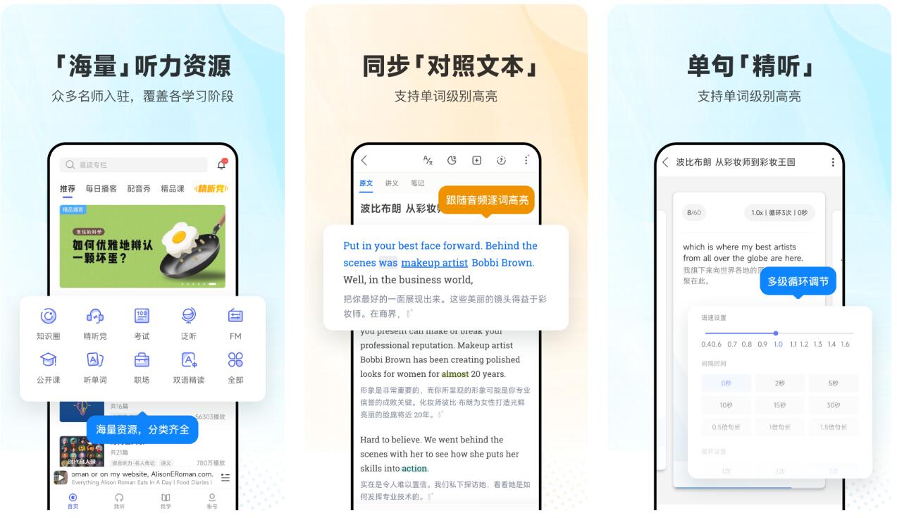 盲人学英语用什么软件 可靠的英语学习app分享截图