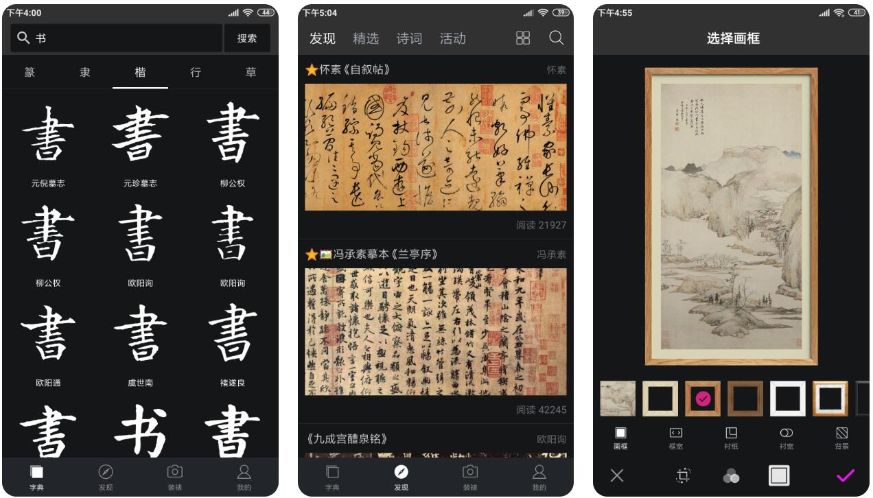 毛笔字app有哪些