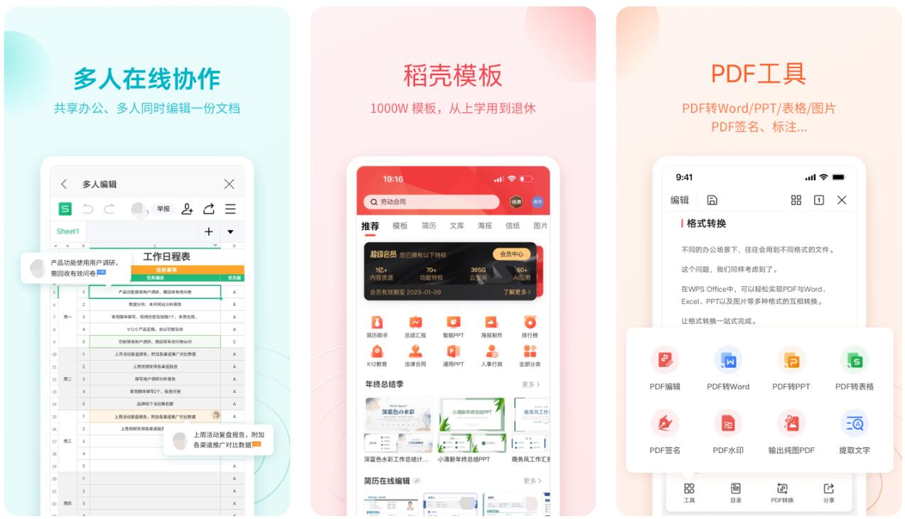 四大办公软件有没有 可靠的办公app推荐截图