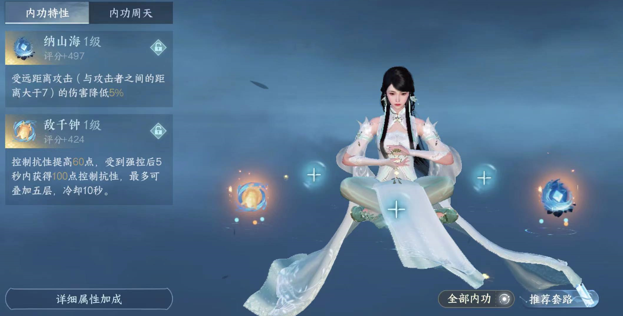 逆水寒游戏手机版金色内功评分多少 逆水寒手游金色内功有哪几款截图