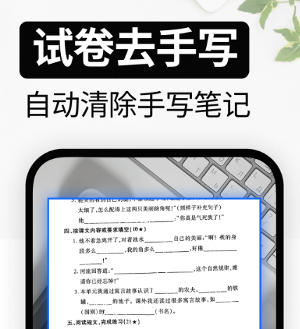 试卷变空白的不用钱软件有哪几款 能够让试卷变空白的app榜单截图