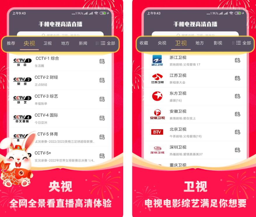 不用钱的网络电视软件哪些好 看网络电视用什么app好截图