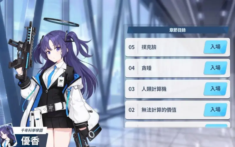 蔚蓝档案多少g 蔚蓝档案内存指引截图