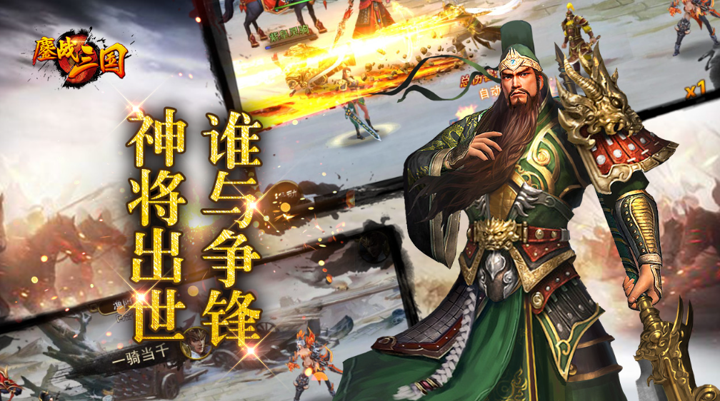 榜单合集4的三国游戏手机版before_2推荐 受欢迎的三国类手游分享2023截图