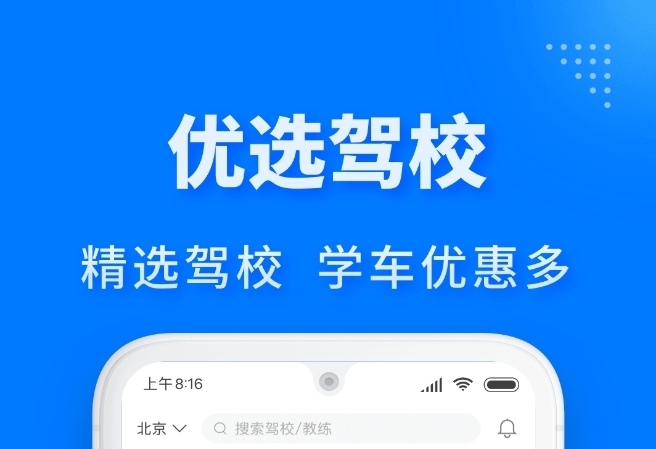 不用钱学车软件哪些好用 能够学车app下载分享截图