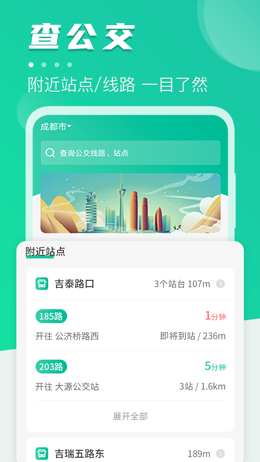 自贡公交app推荐
