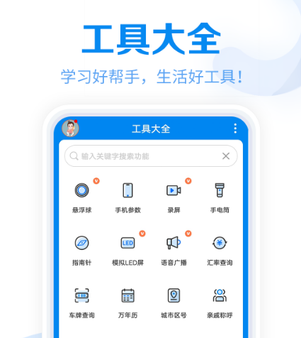 软件工具有哪几款 具备工具功能的app榜单截图