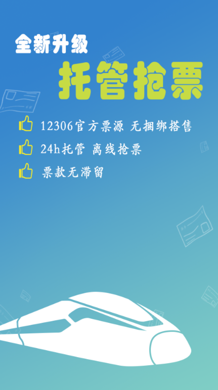 买票用什么app最好 实用的购票软件分享榜单截图