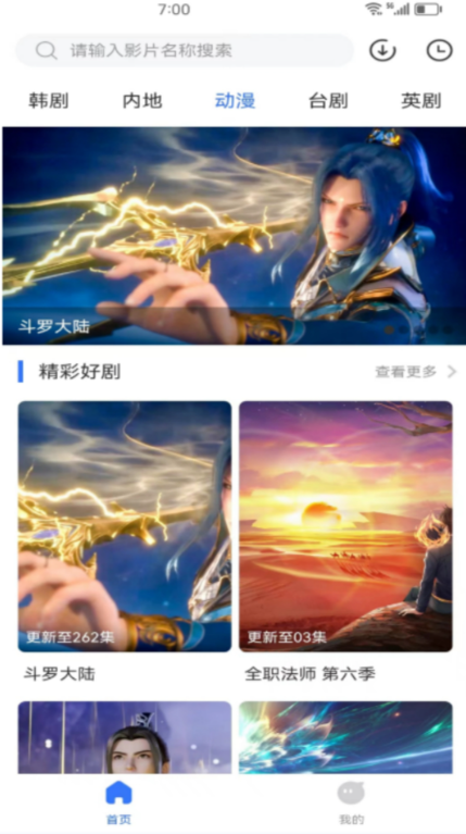 不用钱看动画的软件榜单合集 能免费看动画的app分享截图