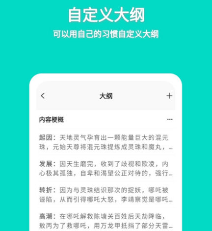 新人用什么app写小说好 新人写小说用什么软件截图