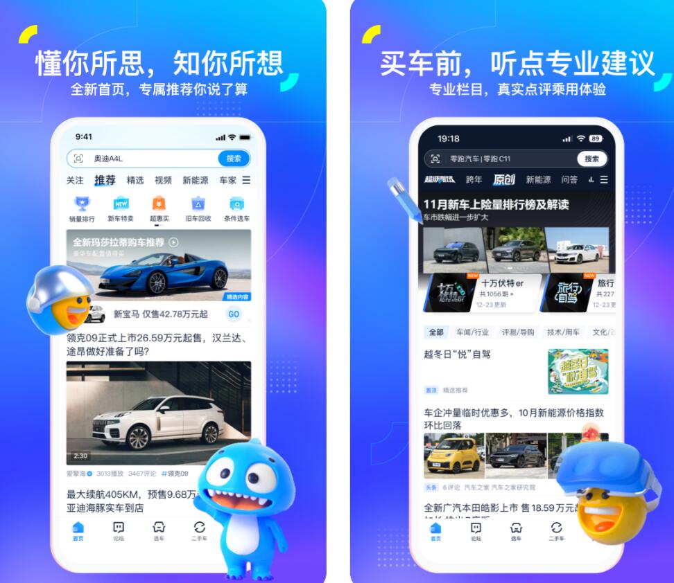 买客车用什么软件看车 好玩的购车app榜单合集截图