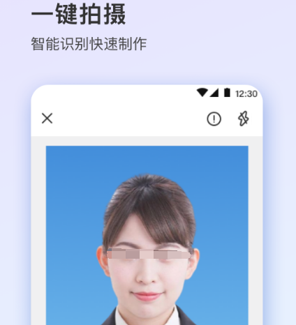 证件照换底色app不用钱分享 免费更换证件照底色的软件有哪几款截图