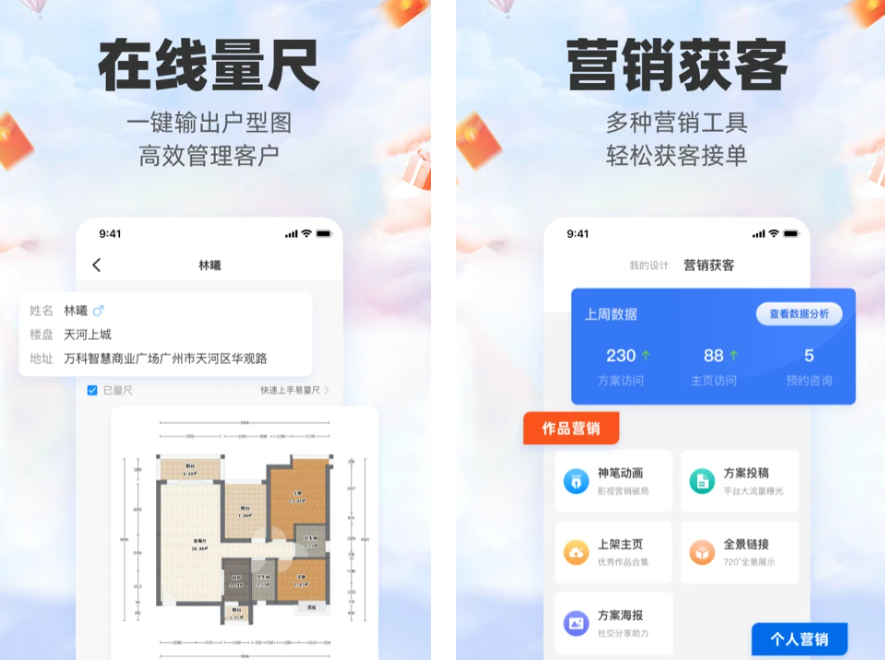 不用钱的量房app下载推荐 量房app哪个好用截图