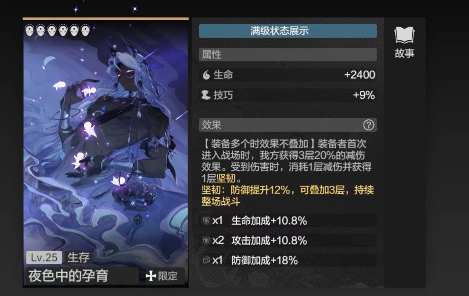 彼界游戏手机版夜色中的孕育强度怎么样 夜色中的孕育属性指引截图