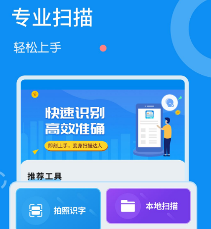 识别文字的软件有哪几款 能够识别文字的app榜单截图