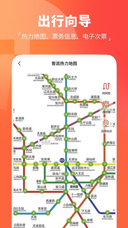 在天津坐地铁用什么app最靠谱
