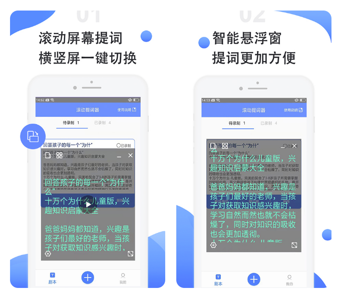 提词器不用钱版软件哪些好 手机实用的提词器软件推荐截图