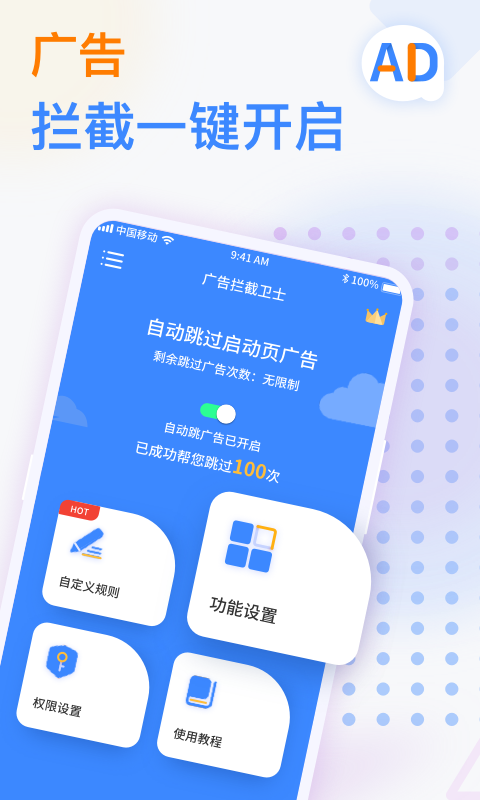 手机去广告软件分享 实用的去广告软件有没有截图