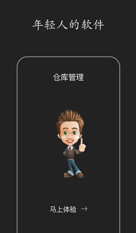 不用钱出入库管理软件系统哪些好 能够进行出入库管理的app下载分享截图