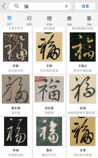 毛笔书法app最实用的软件有没有 手机上的书法APP分享截图