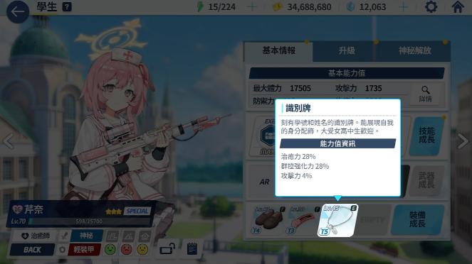 蔚蓝档案角色怎么养成 角色养成详细教程截图