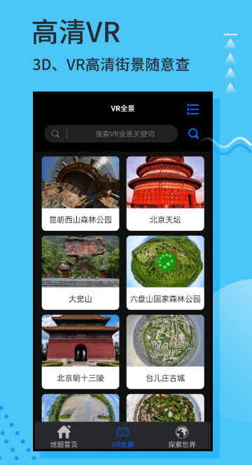 有什么不用钱的实景地图软件 手机上的地图软件榜单合集截图