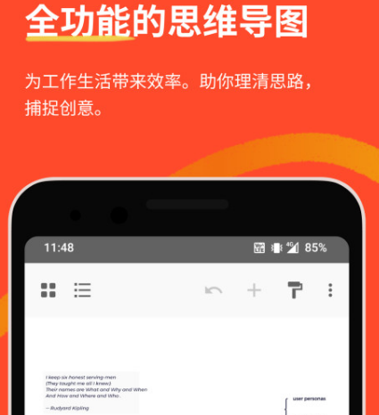 思维导图软件哪些好 好的思维导图app榜单截图